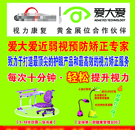 弱視預防單頁設計