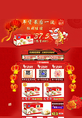淘寶天貓?jiān)?jié)喜慶食品店鋪首頁(yè)P(yáng)SD