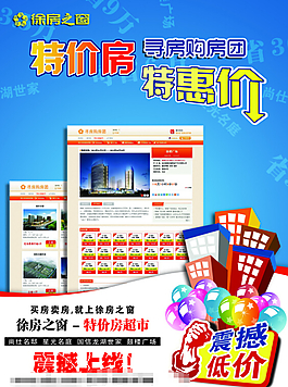 特價房招貼