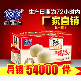 淘寶天貓食品直通車主圖PSD