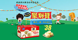 淘寶天貓食品通用卡通聚劃算海報PSD