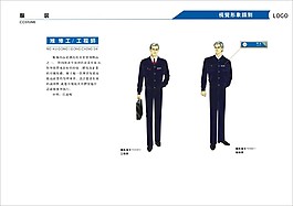 工程師服裝設計
