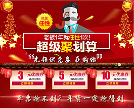 淘寶天貓聚劃算年貨寶貝詳情優(yōu)惠券PSD