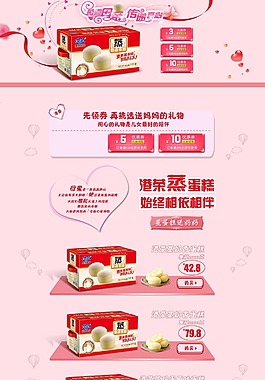 淘寶天貓食品母親節(jié)粉色店鋪首頁(yè)P(yáng)SD