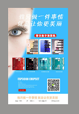 面膜海报