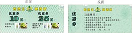 優惠券