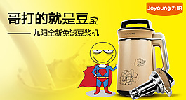 豆?jié){機(jī)海報(bào)