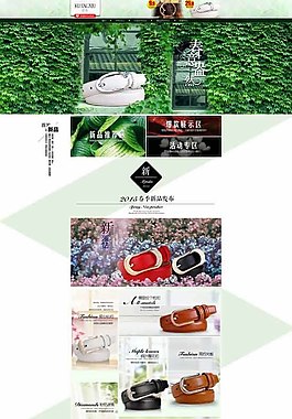 精美腰帶促銷網(wǎng)頁(yè)設(shè)計(jì)PSD素材