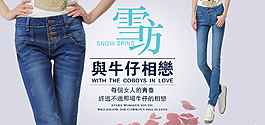 淘寶天貓雪紡牛仔褲海報(bào)