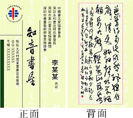书法名片模板