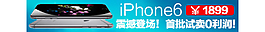 苹果手机促销海报图iPhone淘宝推广图