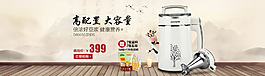 豆?jié){機(jī)海報(bào)-中國風(fēng)