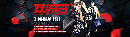 淘寶雙十一活動(dòng)海報(bào)