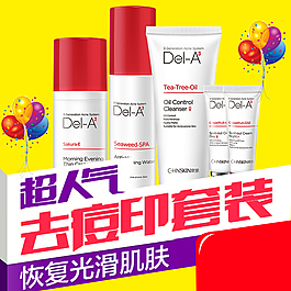 化妝品淘寶主圖直通車創(chuàng)意圖
