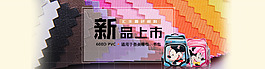 布料材料海报高清psd淘宝设计海报
