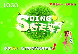 春天來了源文件海報模板
