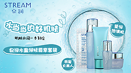 泉潤護膚品宣傳海報設計圖