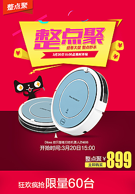 吸塵器整點聚活動