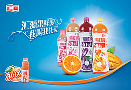匯源果鮮美