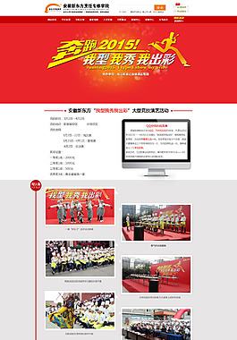 奔跑吧2015專題頁設計