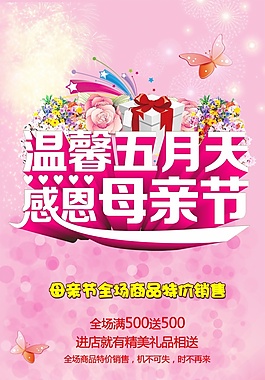 母情節(jié)海報設(shè)計源文件