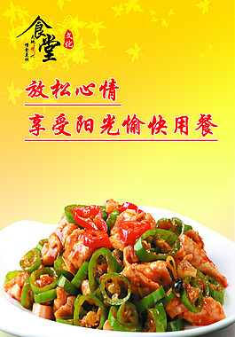 食堂文化
