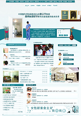 某整形美容醫院網站首頁PSD模版