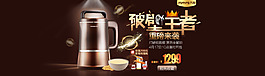 破壁豆浆机海报