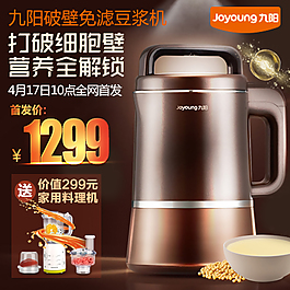 破壁豆浆机主图