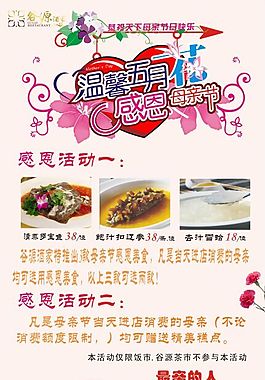 母親節(jié)優(yōu)惠海報