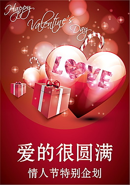 愛的很圓滿   情人節特別企劃