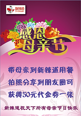 母親節(jié)海報  粉色