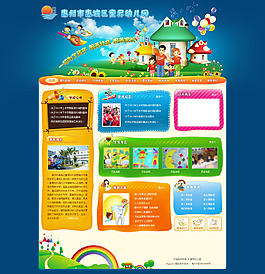 幼兒園網(wǎng)站模板PSD分層素材