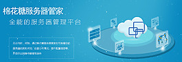 云端管理平臺banner設計