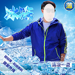 夏季防曬服鉆展素材