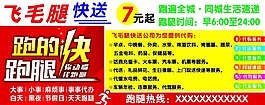 飛毛腿快送