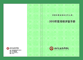 員工手冊封面