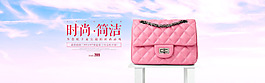 簡潔時尚女包banner