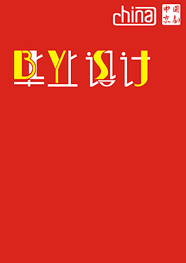 字體設(shè)計(jì)