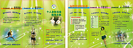個人身體活動指導方案
