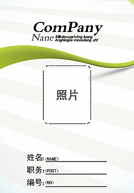 工作證PSD設(shè)計模板