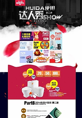 淘宝双十一店铺装修模板