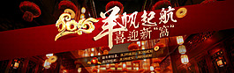 淘寶新年海報(bào)圖片
