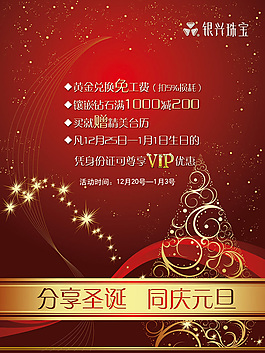 圣誕元旦節(jié)日PSD分層素材