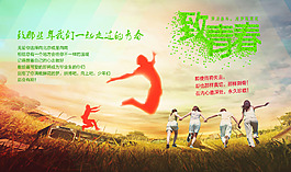 青春