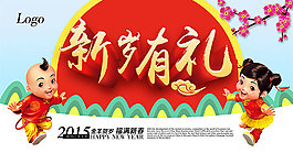 新年歲禮宣傳圖片PSD分層素材