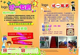 招生宣傳單