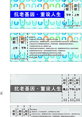 抗衰老門票
