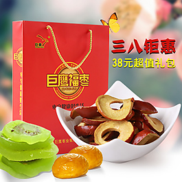 三八鉅惠