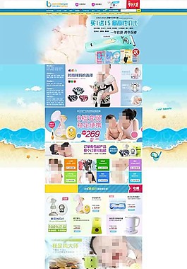 淘寶母嬰旗艦店網(wǎng)頁PSD素材